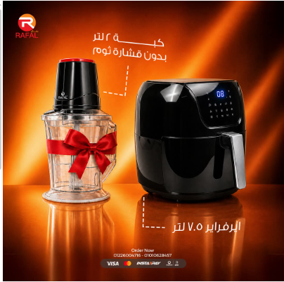قلاية رفال ال 7.5 لتر +كبه لتر ونص + بوكس الهدايا