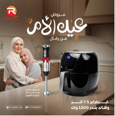 اير فراير رفال ال 1800 وات 12 برنامج + هاند رفال ال 1200