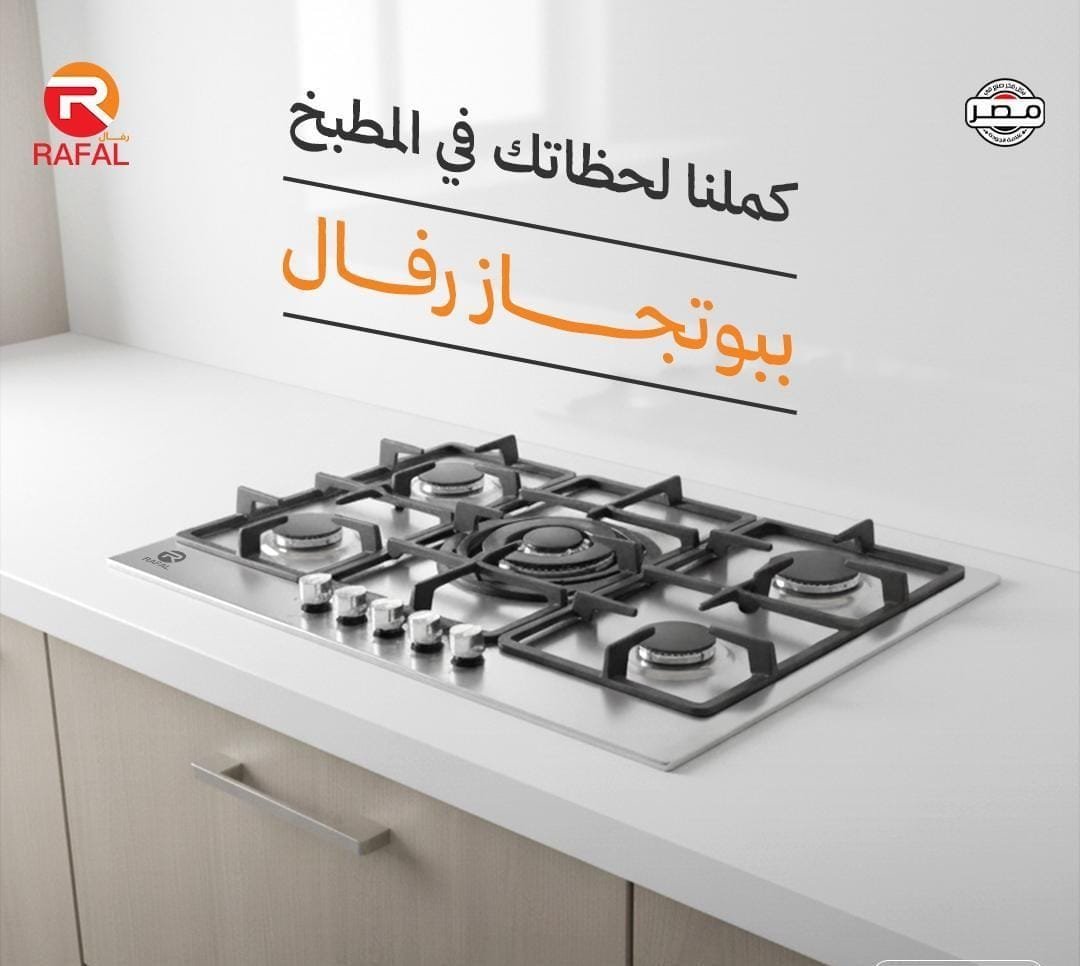 بوتجاز مسطح بلت ان رفال 90*60 استلس