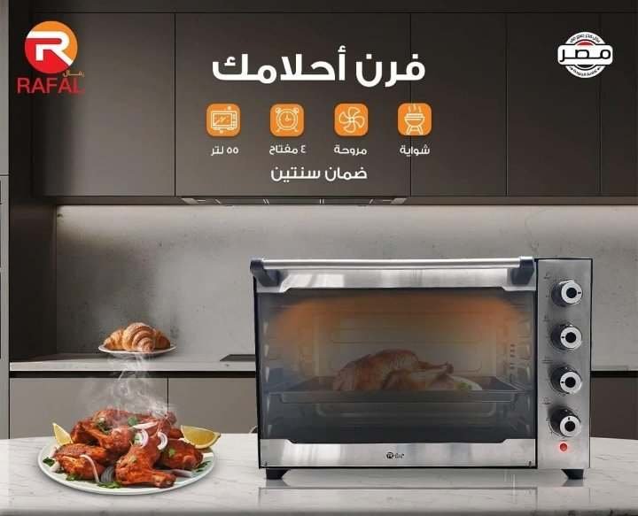 فرن رفال ال 55