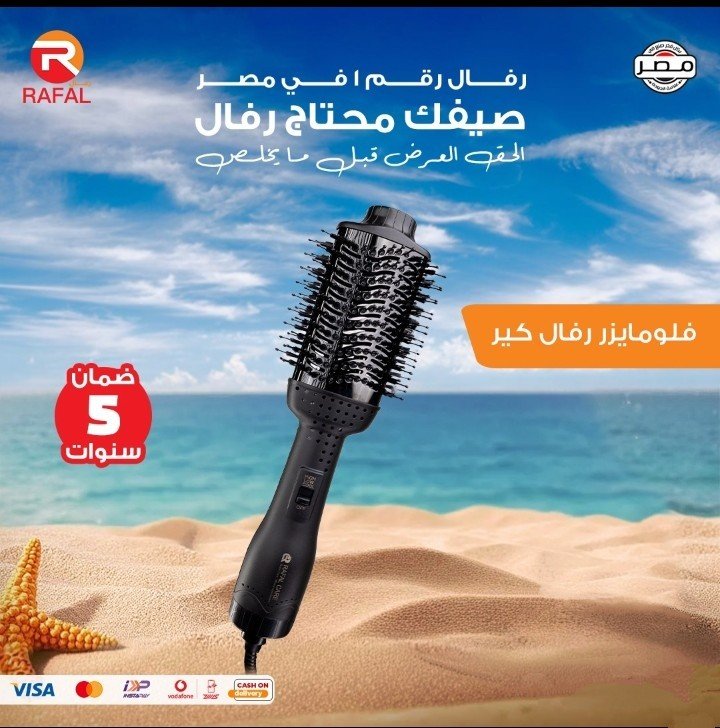 فلوميزر رفال كير